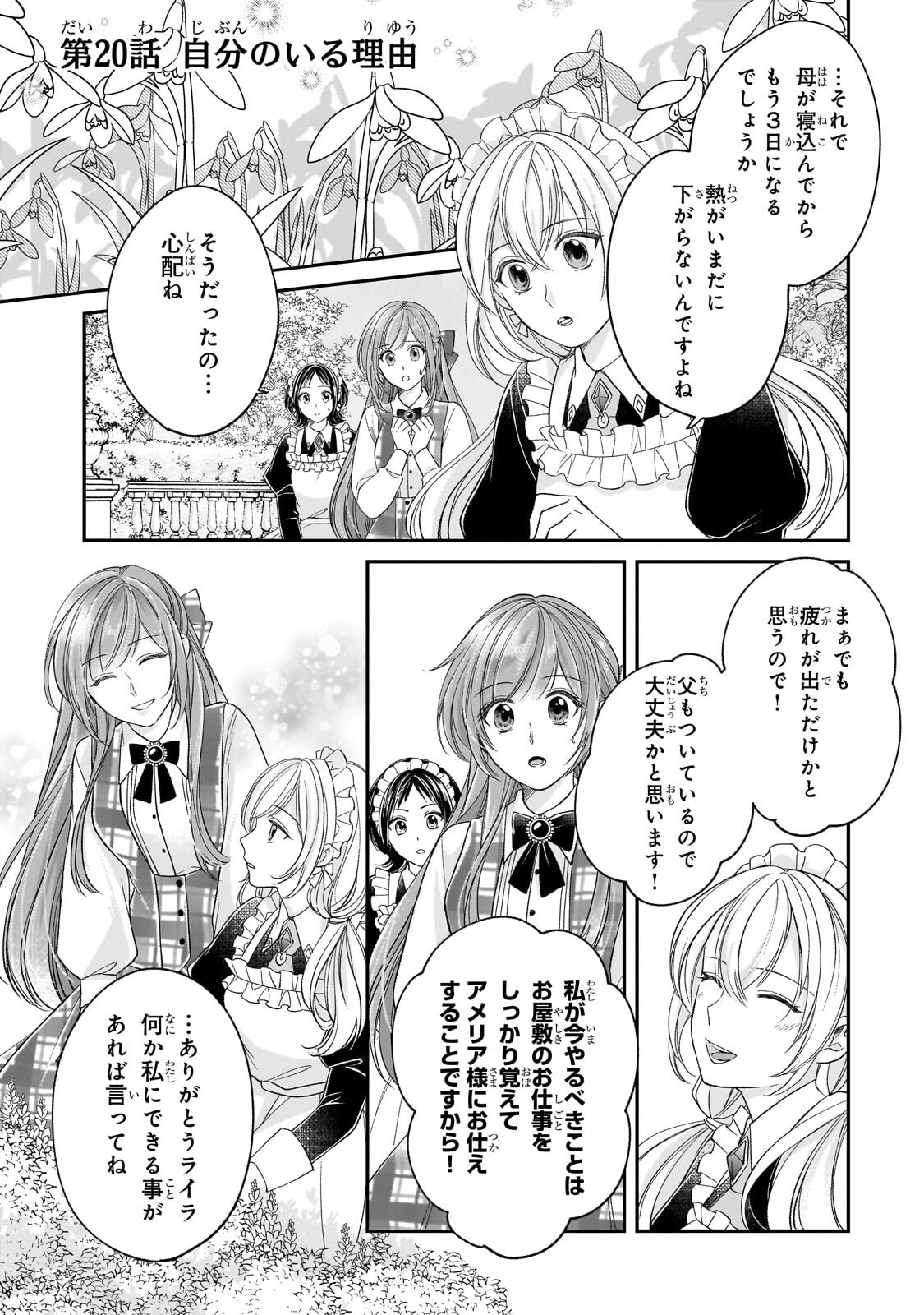 Read DARE NI MO AISARE NA KATTA MINIKU KEGARE REIJOU GA SHIAWASE NI NARU MADE Chapter 20.1 [High Quality / Full] - Page 1 - nicomanga.net