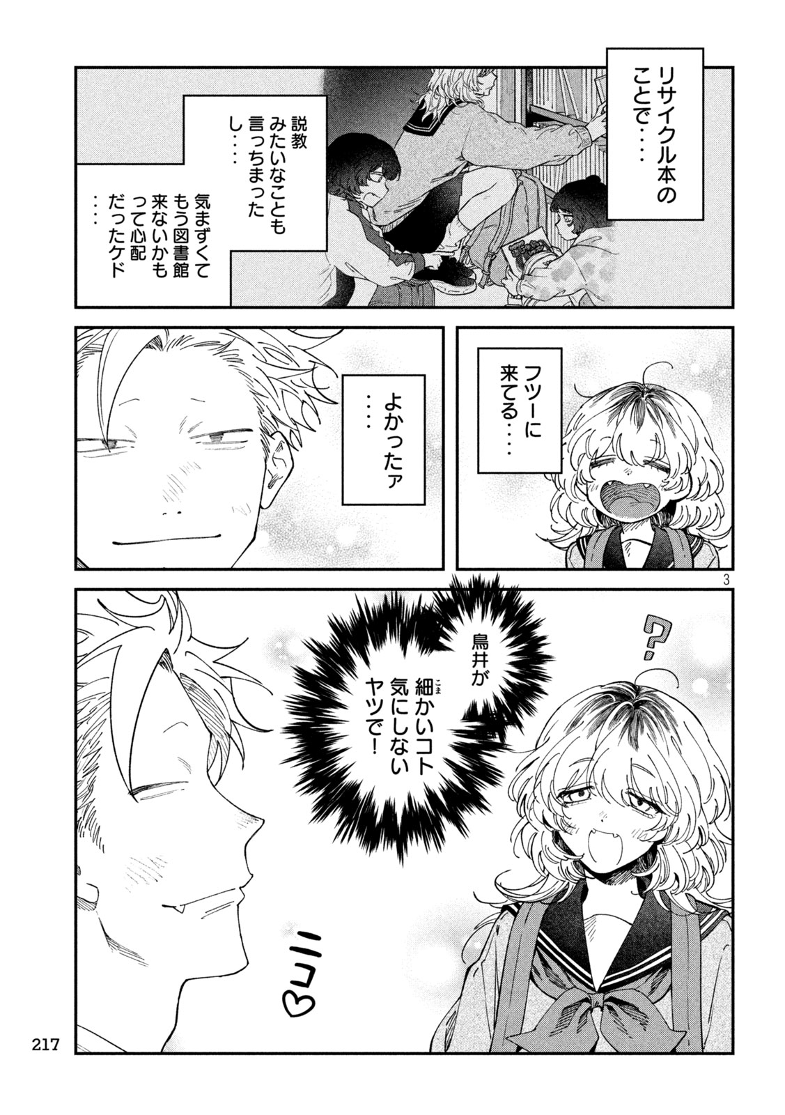 Read ZEIKIN DE KATTA HON Chapter 174 [High Quality / Full] - Page 3 - nicomanga.com