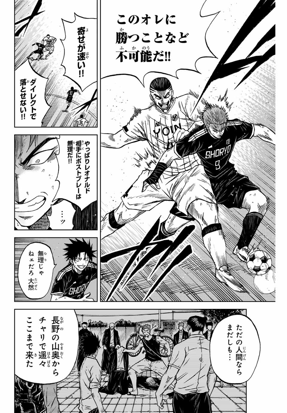 AOKU SOMERO Chap 95 - Pic 8