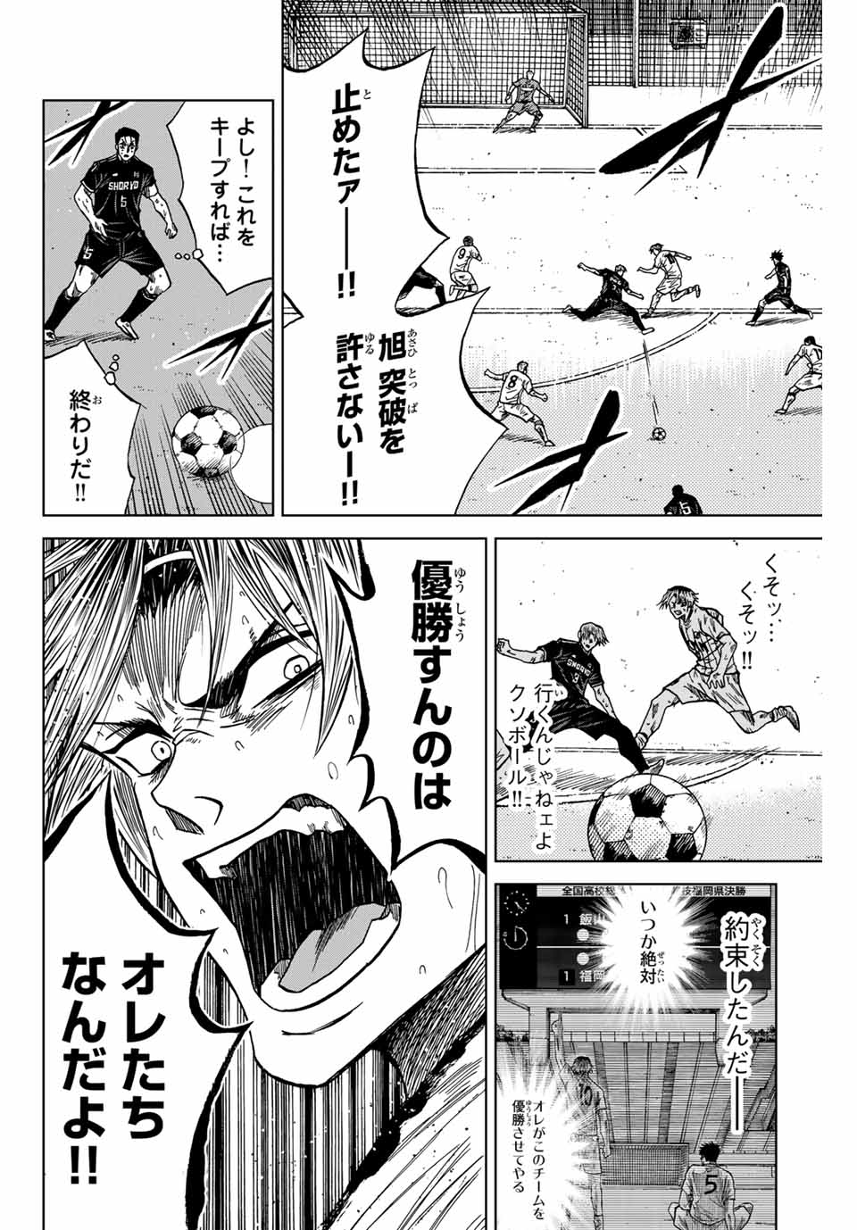 AOKU SOMERO Chap 110 - Pic 4