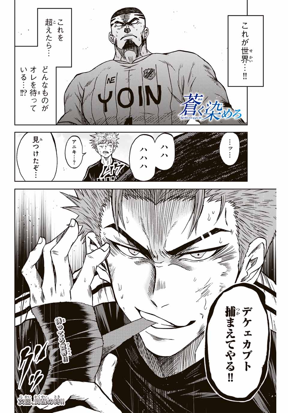 AOKU SOMERO Chap 94 - Pic 18