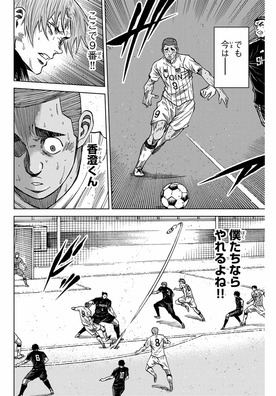 AOKU SOMERO Chap 110 - Pic 8