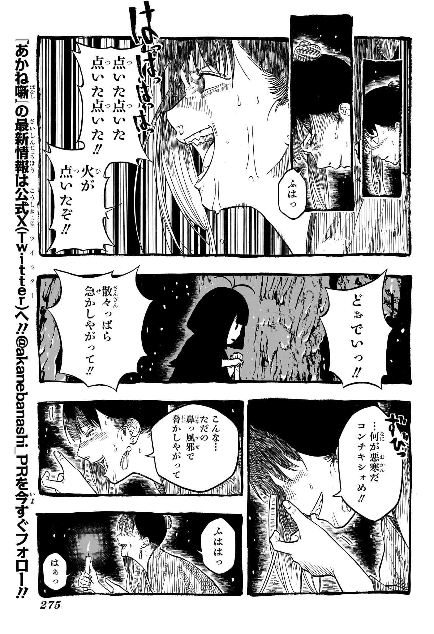 Read AKANE-BANASHI Chapter 206 [High Quality / Full] - Page 11 - nicomanga.com