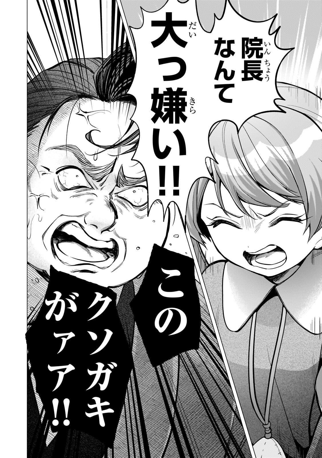 Read UTSU TENKAI DAISUKI SHUJINKOU VS YASASHII SEKAI: TENSEISAKI GA HEIWA SUGIRU NODE, SHIKOU NO ZETSUBOU WO MOTOMETE TABI NI DEMASU Chapter 3.2 [High Quality / Full] - Page 2 - nicomanga.net
