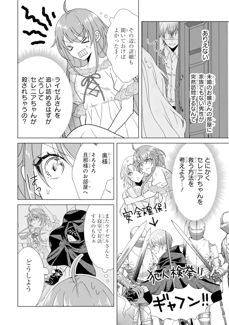 Read KEKKON SHOYA NO DEATHLOOP: NOSUJI REIJOU WA NANDO SHINDEMO MEGEMASEN Chapter 7.1 [High Quality / Full] - Page 6 - nicomanga.net