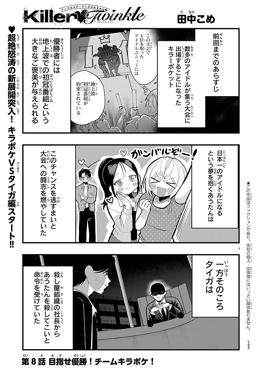 Read KILLER♥TWINKLE: ANTI WA STAGE NI AGAREMASEN♥ Chapter 8 [High Quality / Full] - Page 1 - nicomanga.net