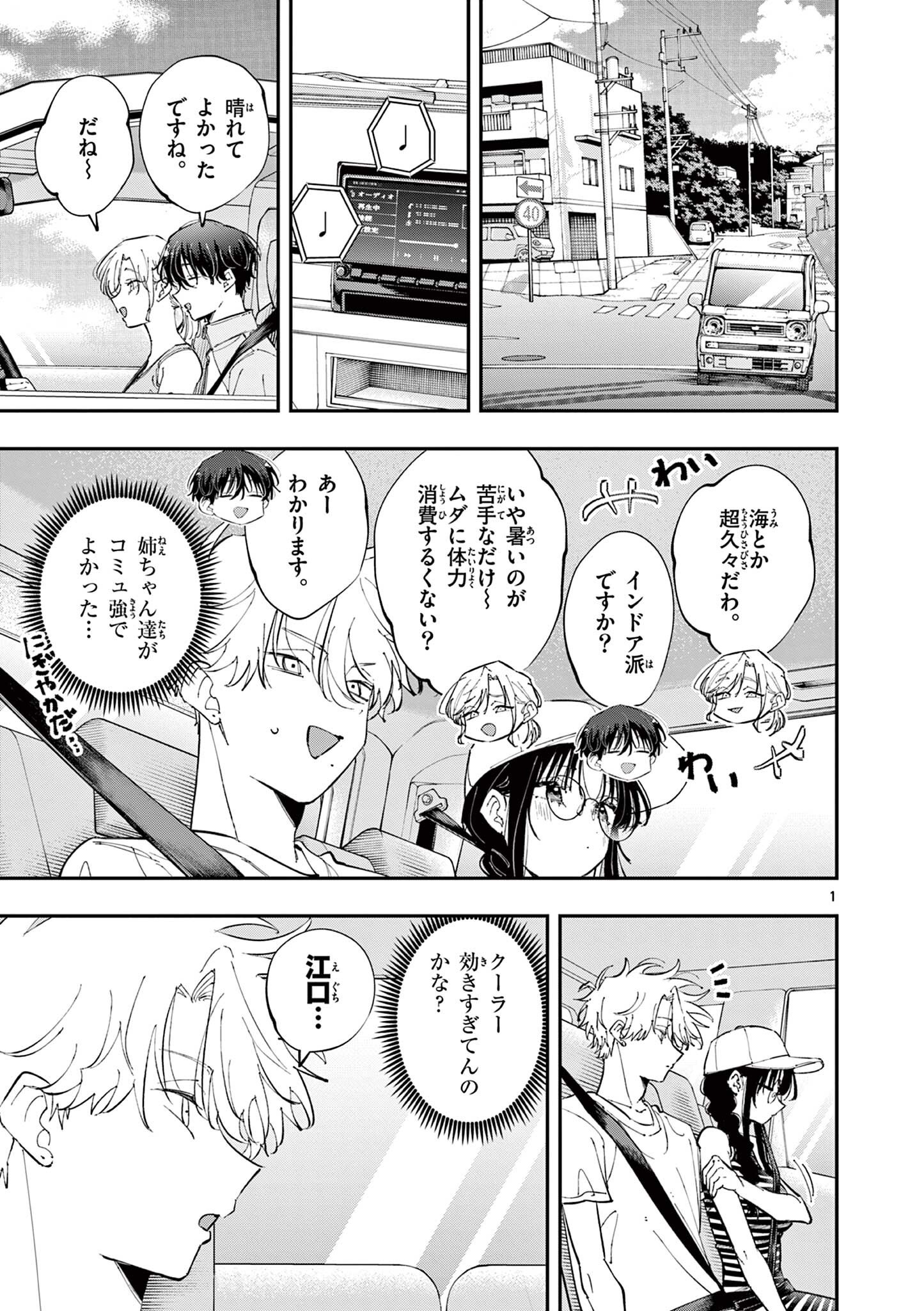 Read TONARI NO SEKI NO YATSU GA EROI ME DE MITEKURU HANASHI Chapter 99 [High Quality / Full] - Page 1 - nicomanga.net