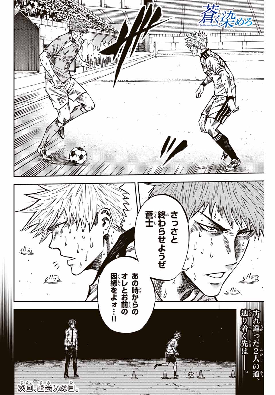 AOKU SOMERO Chap 159 - Pic 16