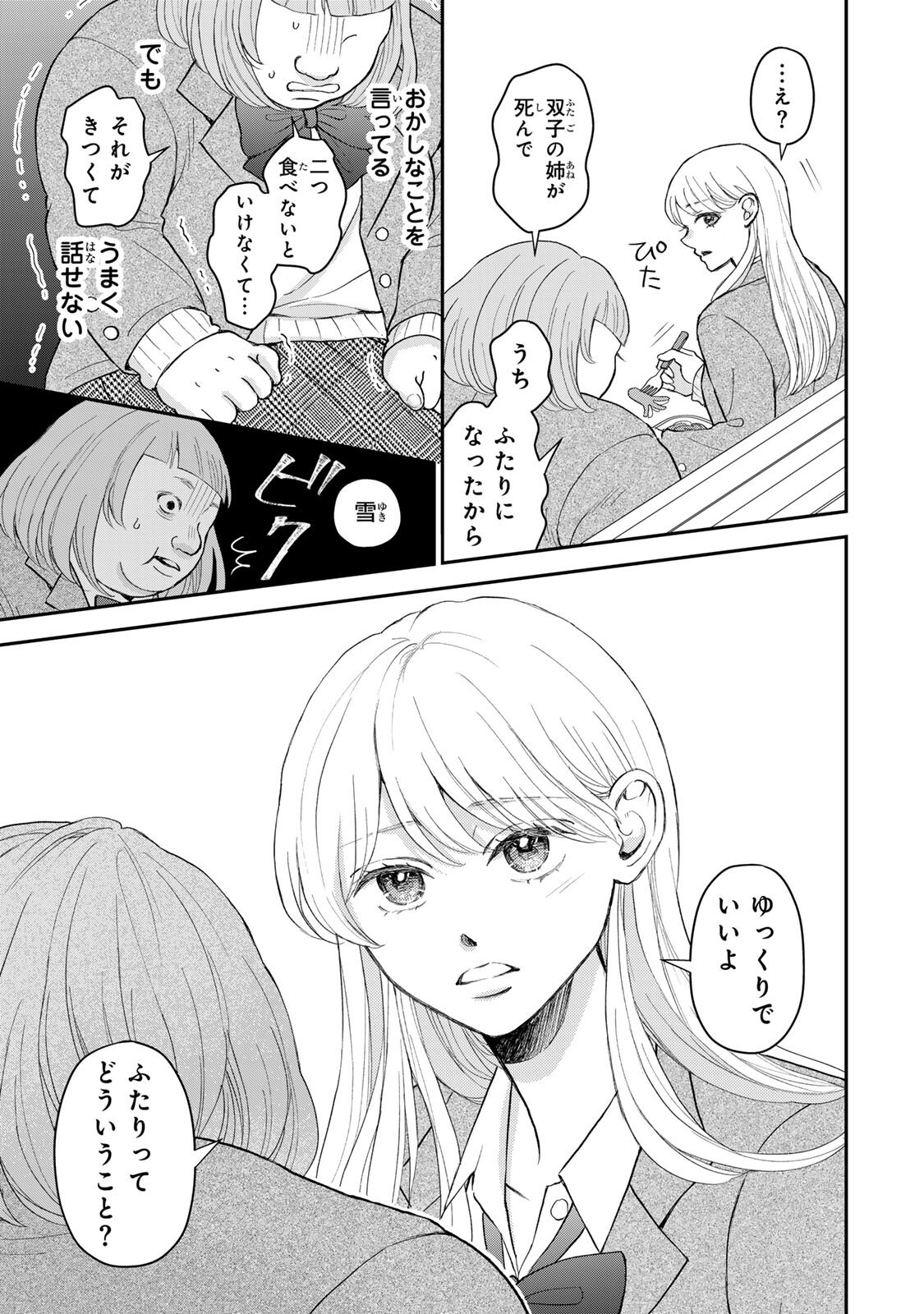Read MINNA HOTARU WO KOROSHITAKATTA Chapter 4.1 [High Quality / Full] - Page 5 - nicomanga.net