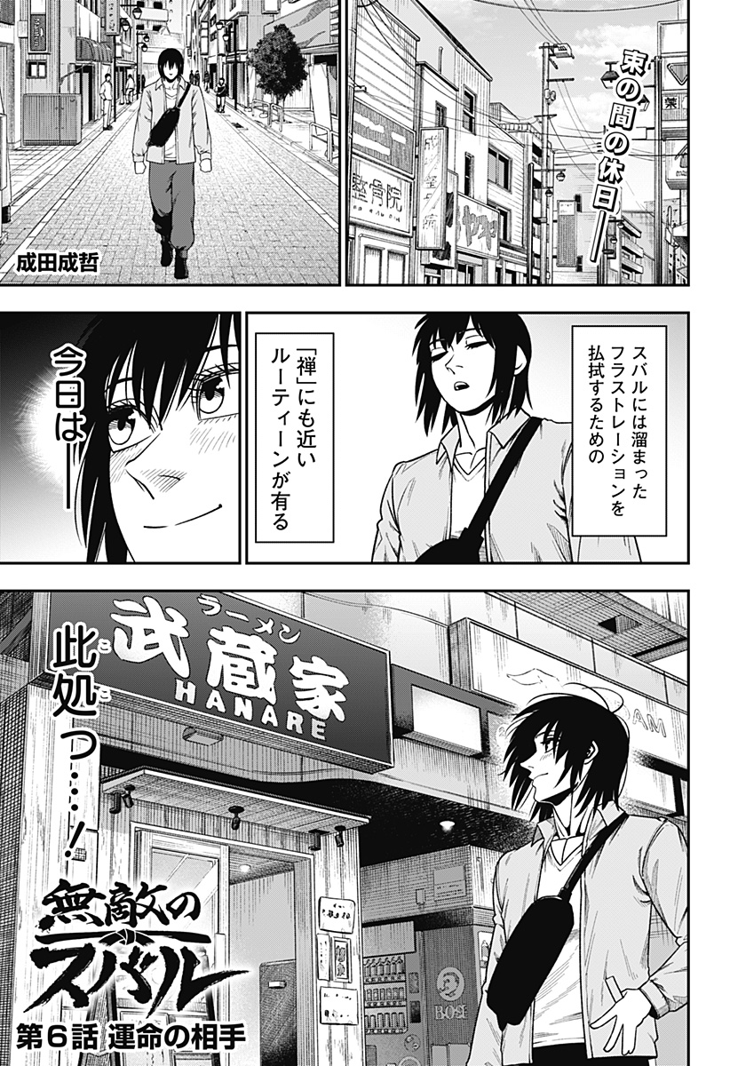 Read MUTEKI NO SUBARU Chapter 6 [High Quality / Full] - Page 1 - nicomanga.net