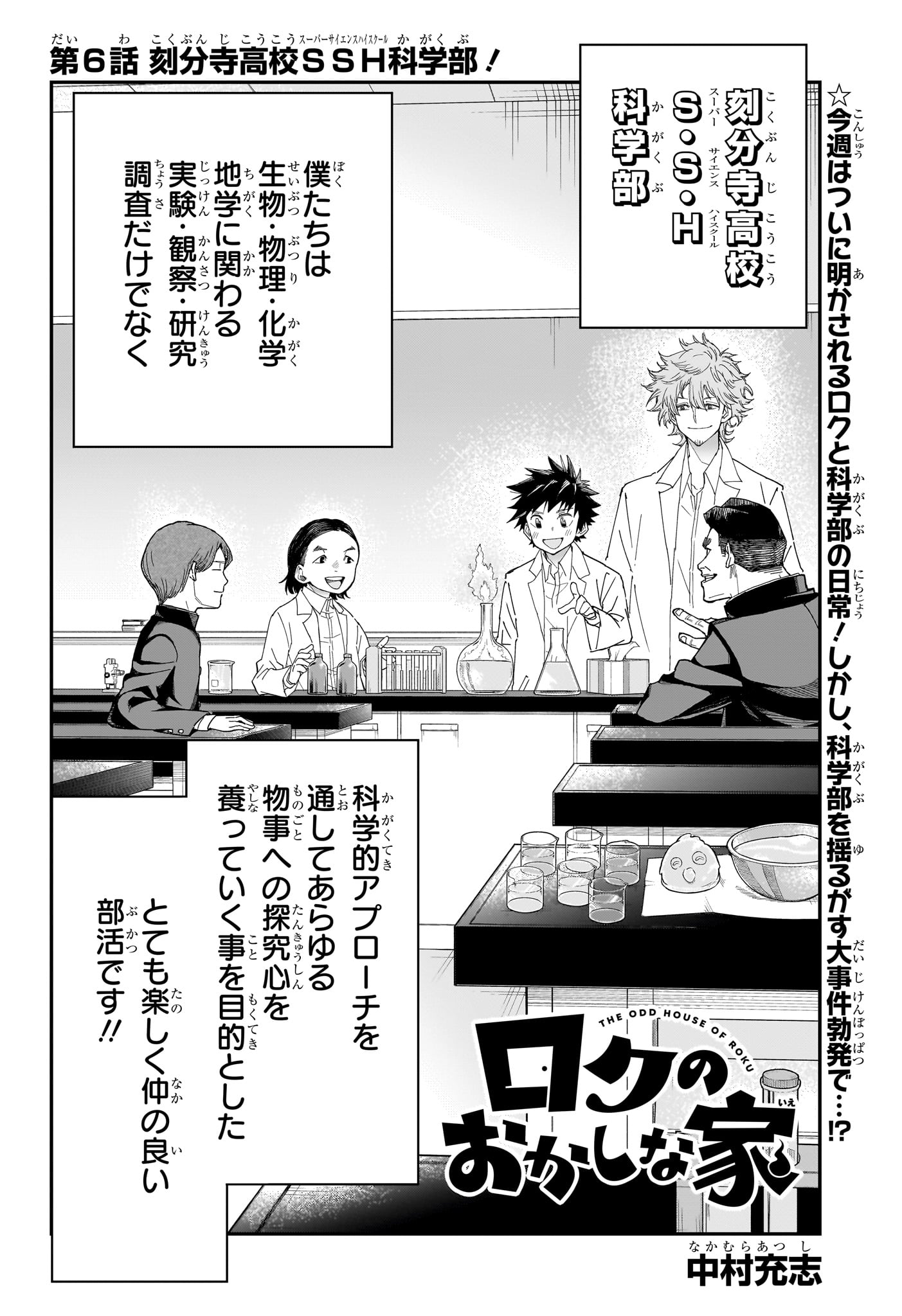 Read ROKU NO OKASHINA IE Chapter 6 [High Quality / Full] - Page 2 - nicomanga.net