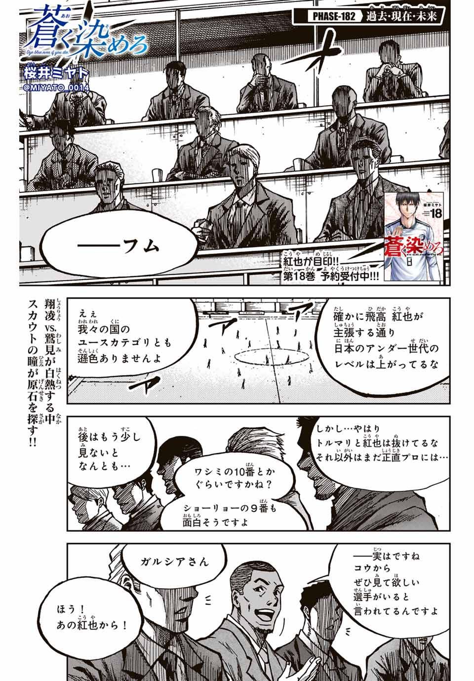 AOKU SOMERO Chap 182 - Pic 1