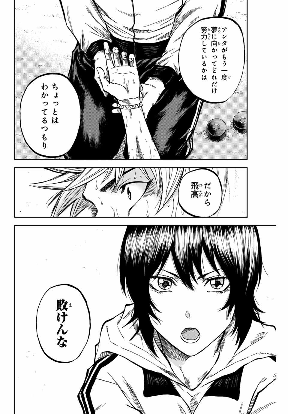 AOKU SOMERO Chap 161 - Pic 4