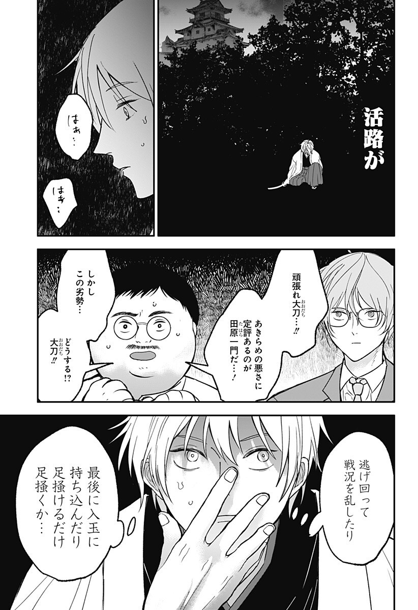 Read ME NO MAE NO KAMI-SAMA Chapter 49 [High Quality / Full] - Page 15 - nicomanga.net