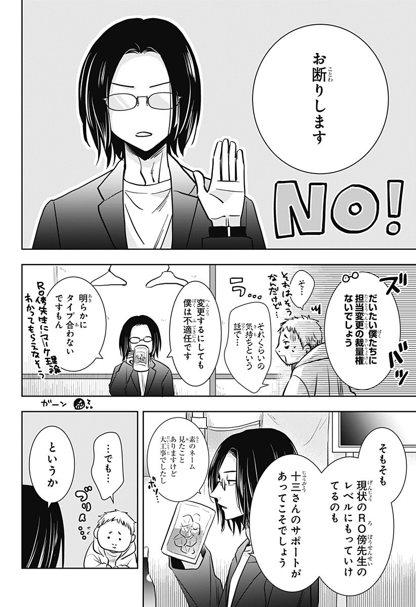 Read UCHIKIRA RE MANGAKA TO DOUJIN ONNA Chapter 8 [High Quality / Full] - Page 16 - nicomanga.net
