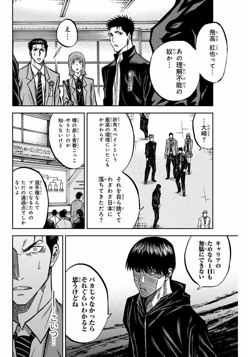 AOKU SOMERO Chap 170 - Pic 8
