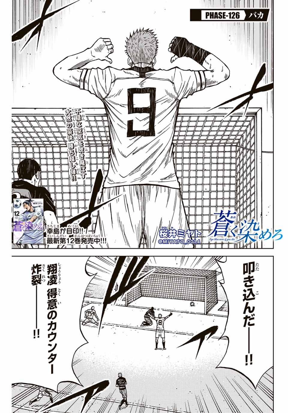 AOKU SOMERO Chap 126 - Pic 1