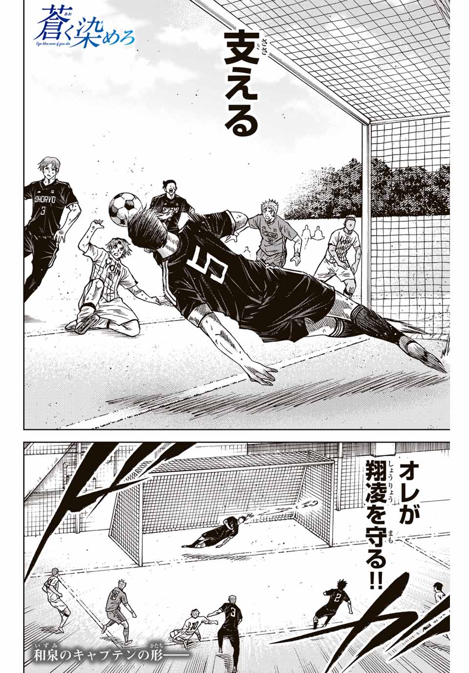 AOKU SOMERO Chap 100 - Pic 20