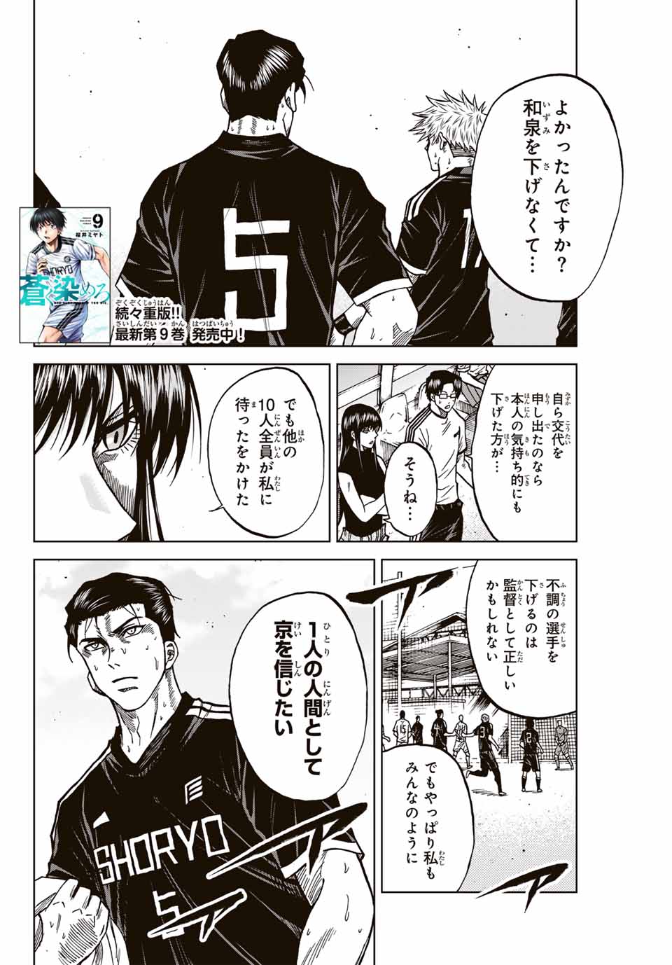 AOKU SOMERO Chap 100 - Pic 2