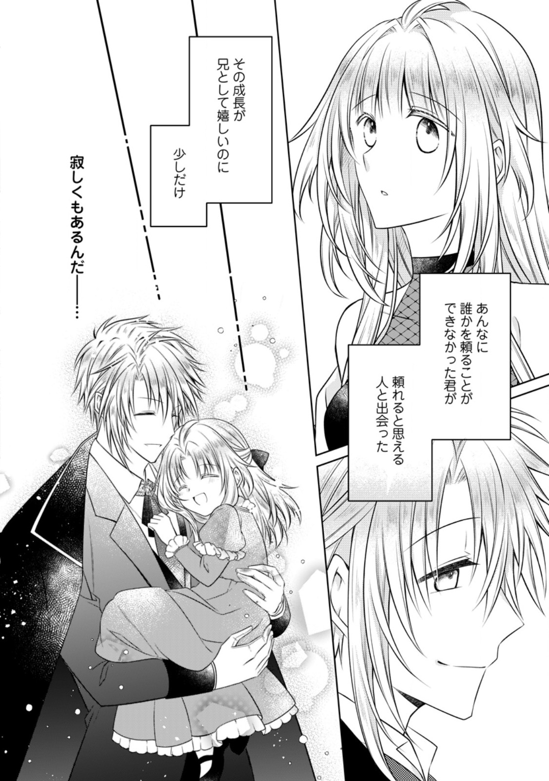Read TSUIHOUSARETA AKUYAKU REIJOU WA DANZAI WO MANKITSU SURU Chapter 37.2 [High Quality / Full] - Page 7 - nicomanga.net