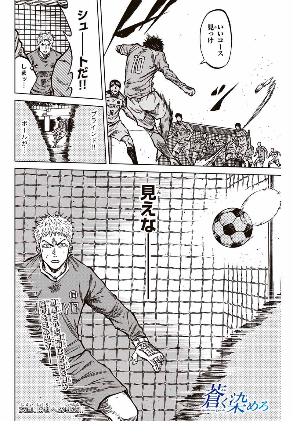 AOKU SOMERO Chap 135 - Pic 18