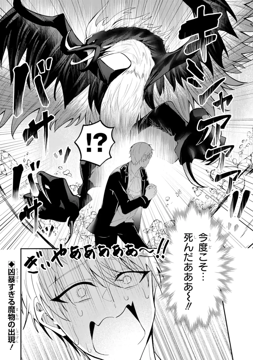 Read SHOKEI FLAG NO AKUYAKU KIZOKU NI TENSEI SHITA GA, SHINITAKU NAI NODE YAMIMAHOU WO KIWAMETE HEROINE TACHI WO SUKUIMASU Chapter 2.3 [High Quality / Full] - Page 10 - nicomanga.net