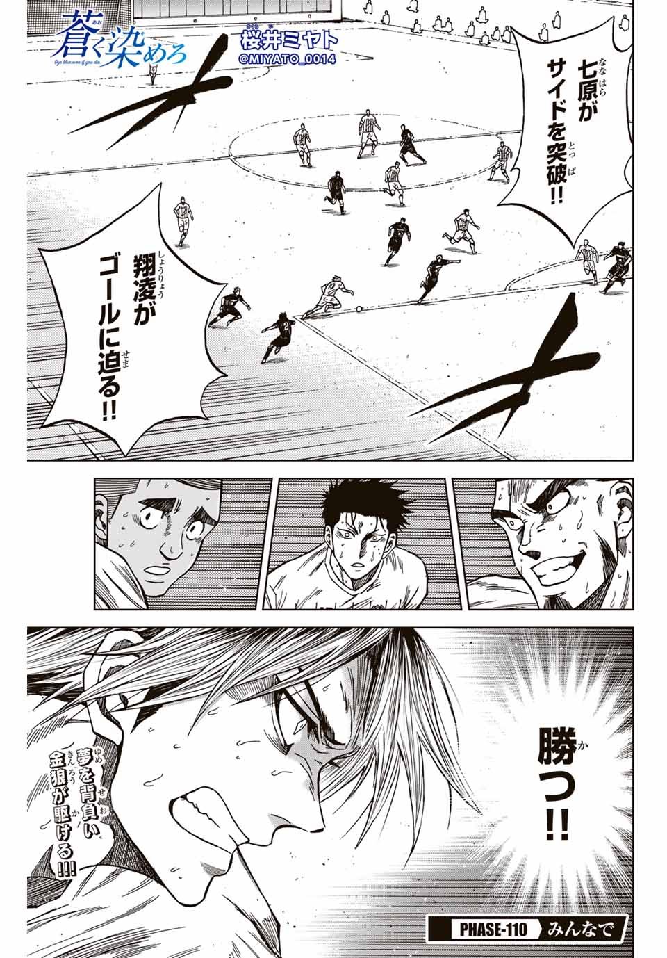 AOKU SOMERO Chap 110 - Pic 1