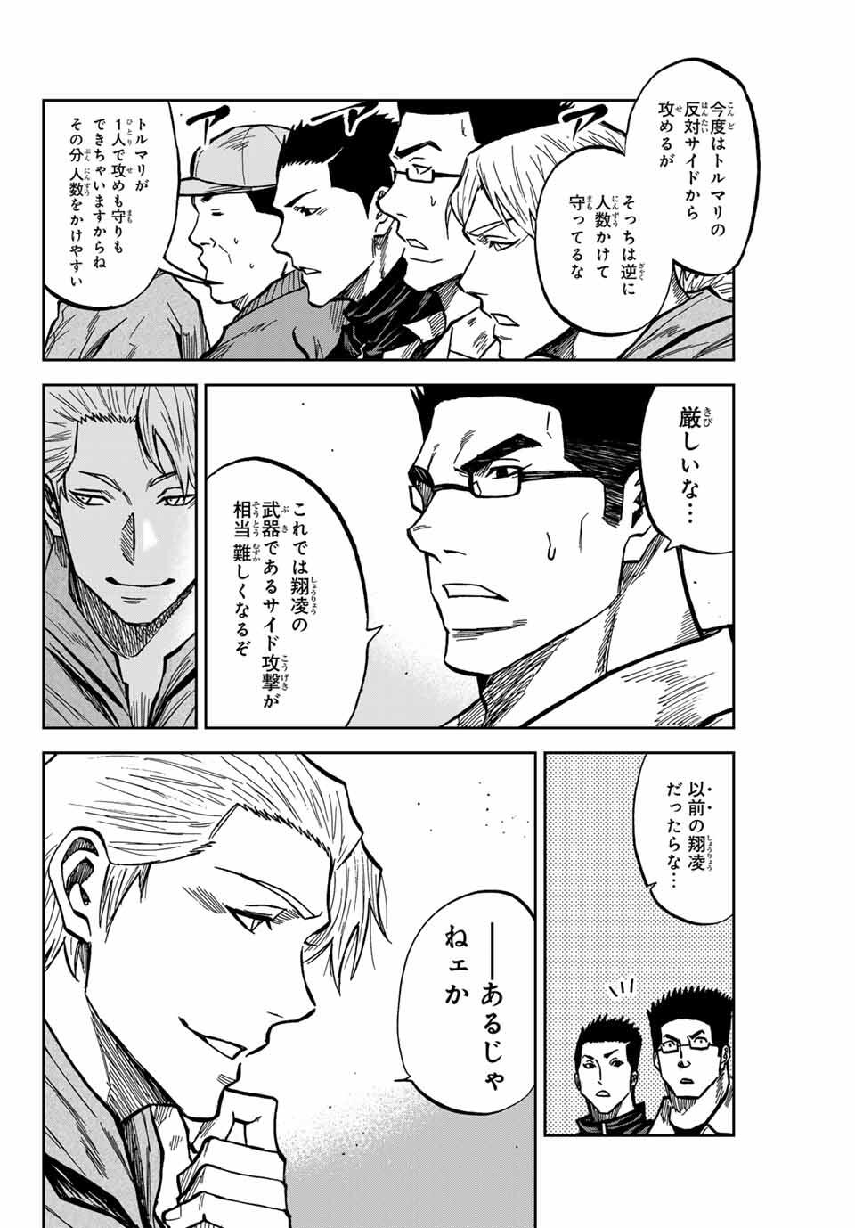 AOKU SOMERO Chap 178 - Pic 4