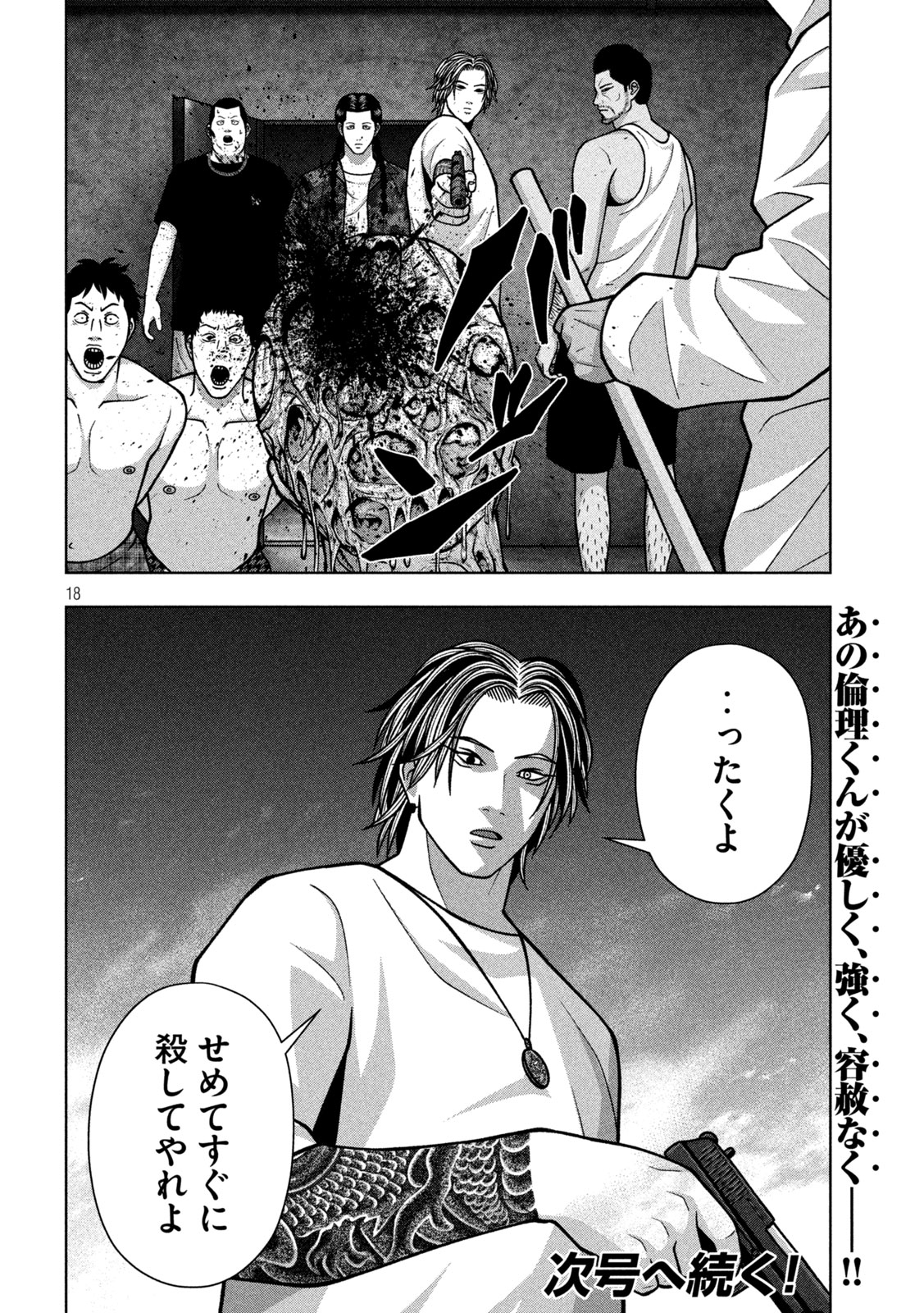 Read GOLDEN DROP Chapter 131 [High Quality / Full] - Page 18 - nicomanga.com