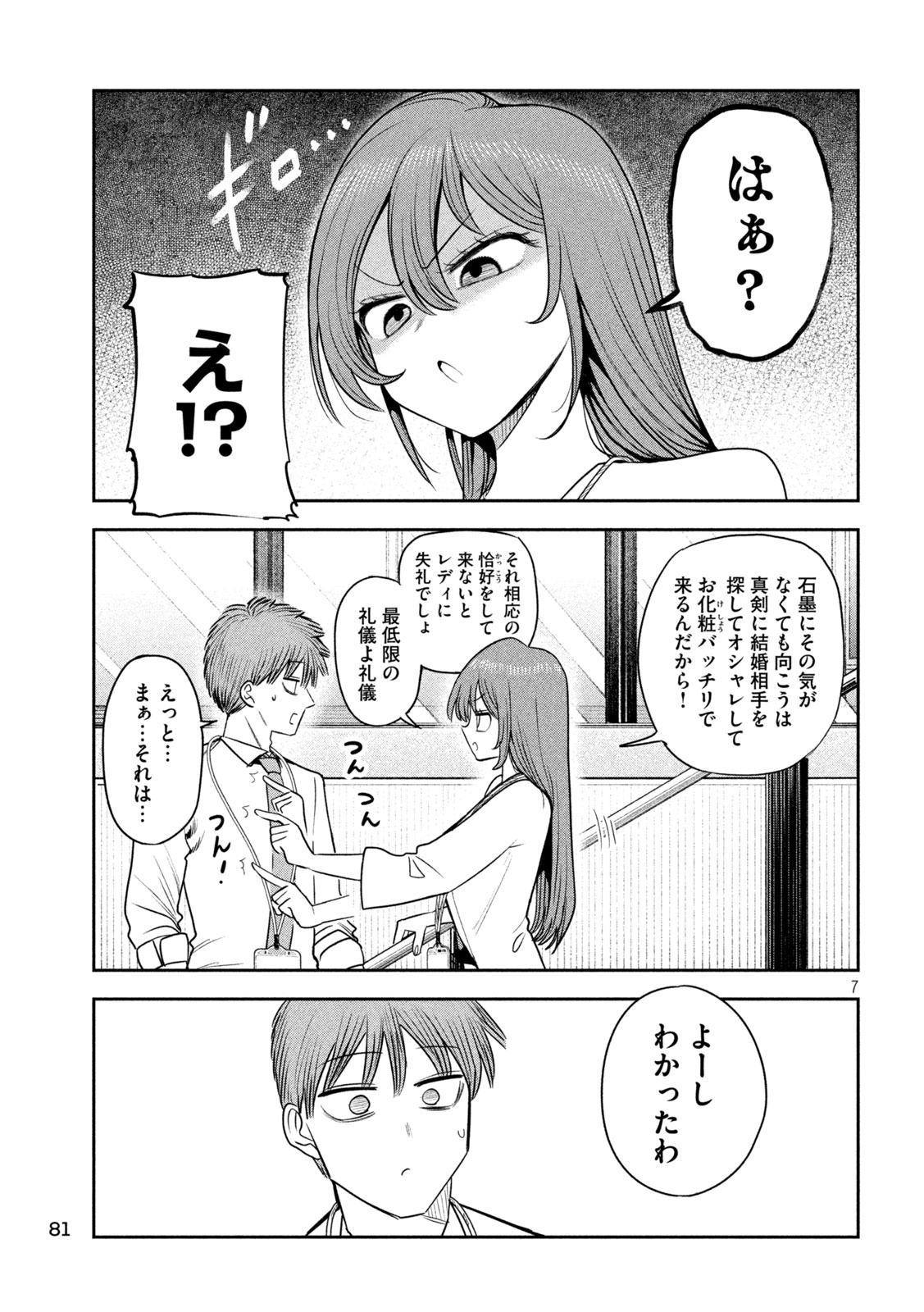 Read SACHOU TO SAKE TO HOSHI Chapter 51 [High Quality / Full] - Page 7 - nicomanga.net
