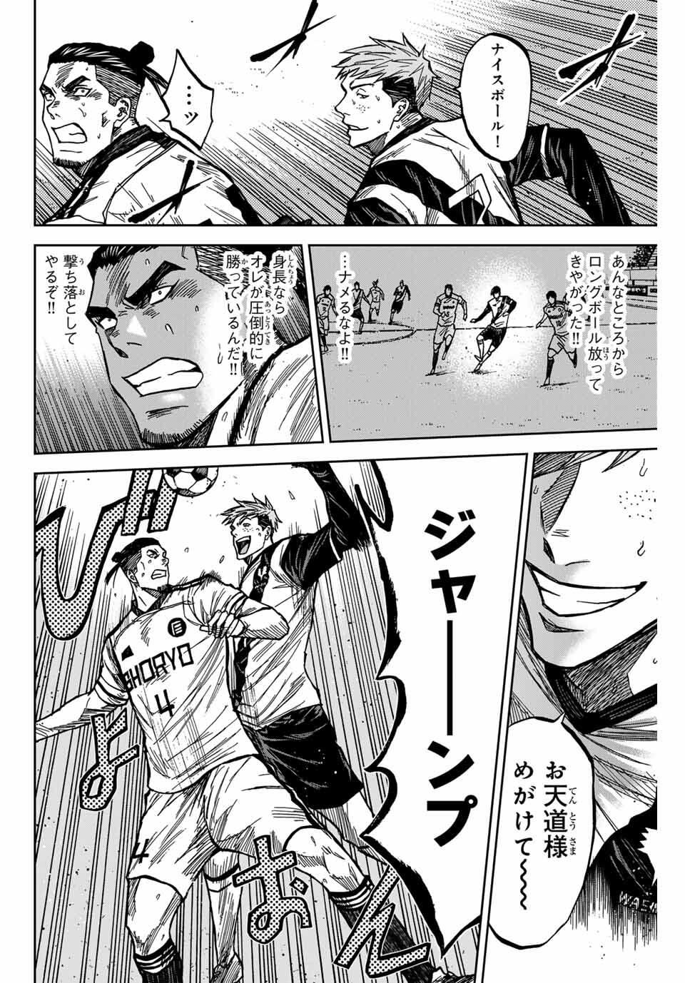 AOKU SOMERO Chap 180 - Pic 10
