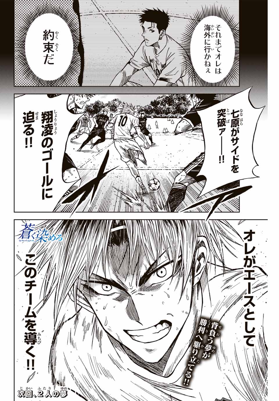 AOKU SOMERO Chap 109 - Pic 16