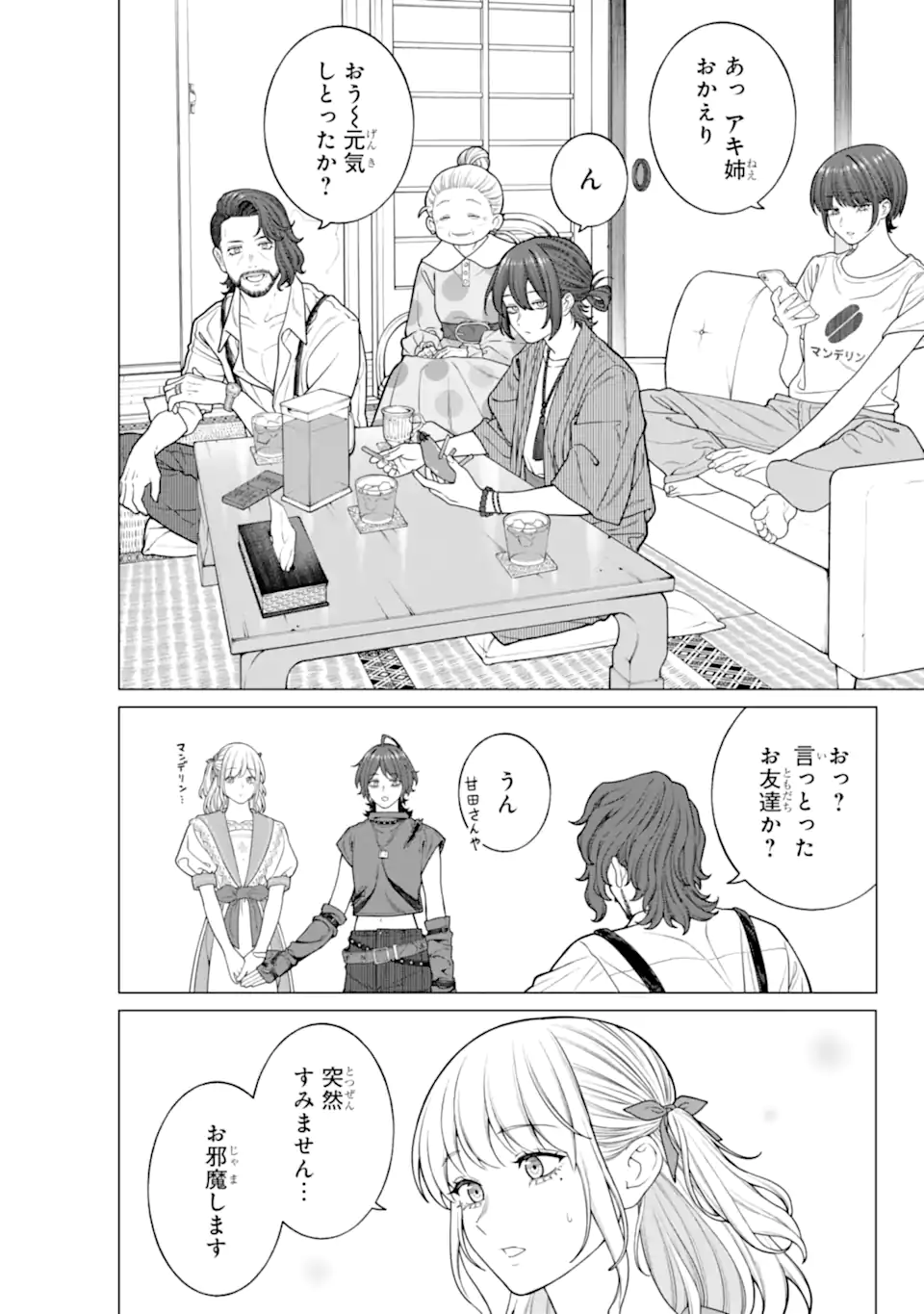 Read KAISHA TO SHISEIKATSU -ON TO OFF- RAW Chapter 25 [High Quality / Full] - Page 6 - nicomanga.net