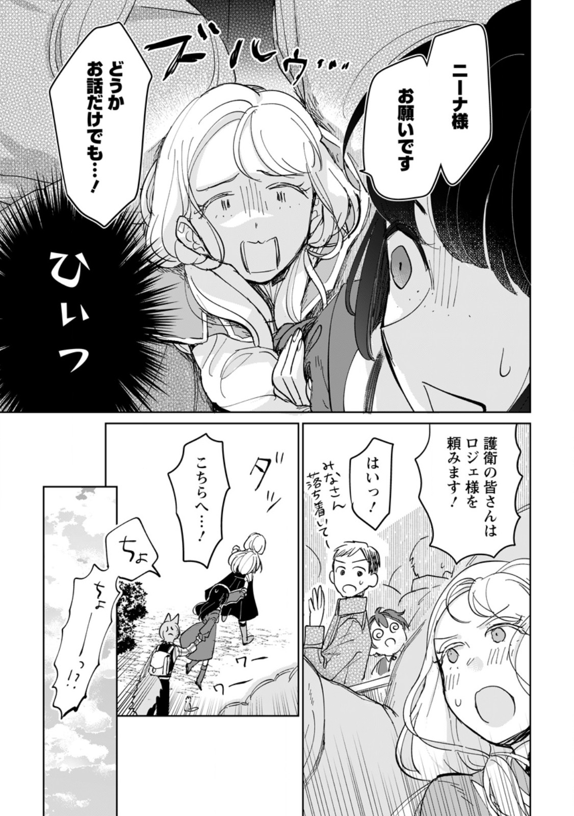 Read SEIJO JANAI TO TSUIHO SARETANODE, MO FU MO FU JUSHA (HIJIRI JU) TO ONIGIRI WO NIGIRU (MANGA) Chapter 51.1 [High Quality / Full] - Page 11 - nicomanga.net