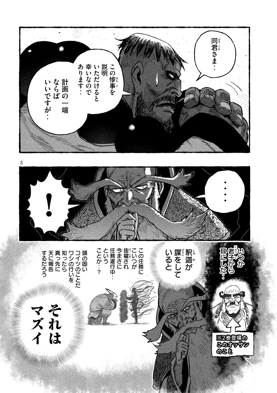 Read SHOUJOU-HIME Chapter 20 [High Quality / Full] - Page 8 - nicomanga.com