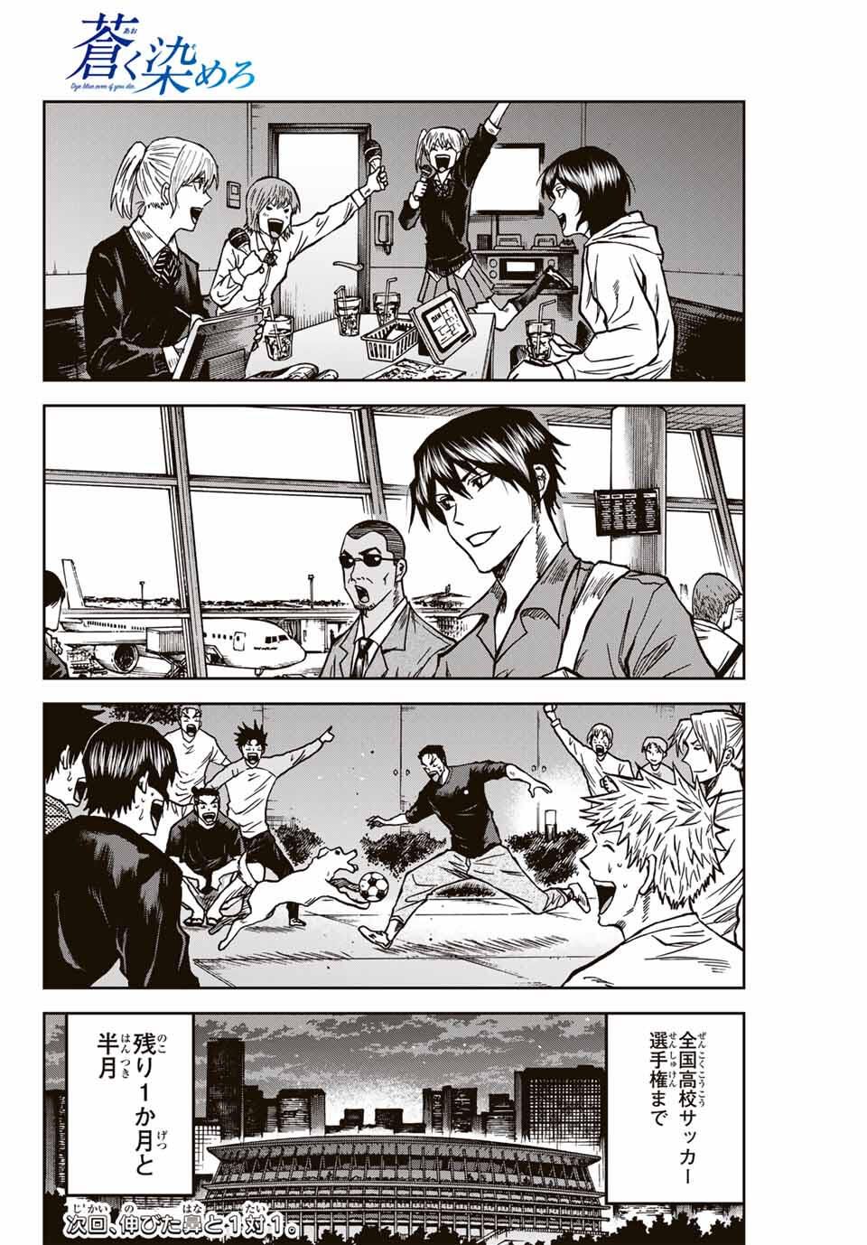 AOKU SOMERO Chap 167 - Pic 16
