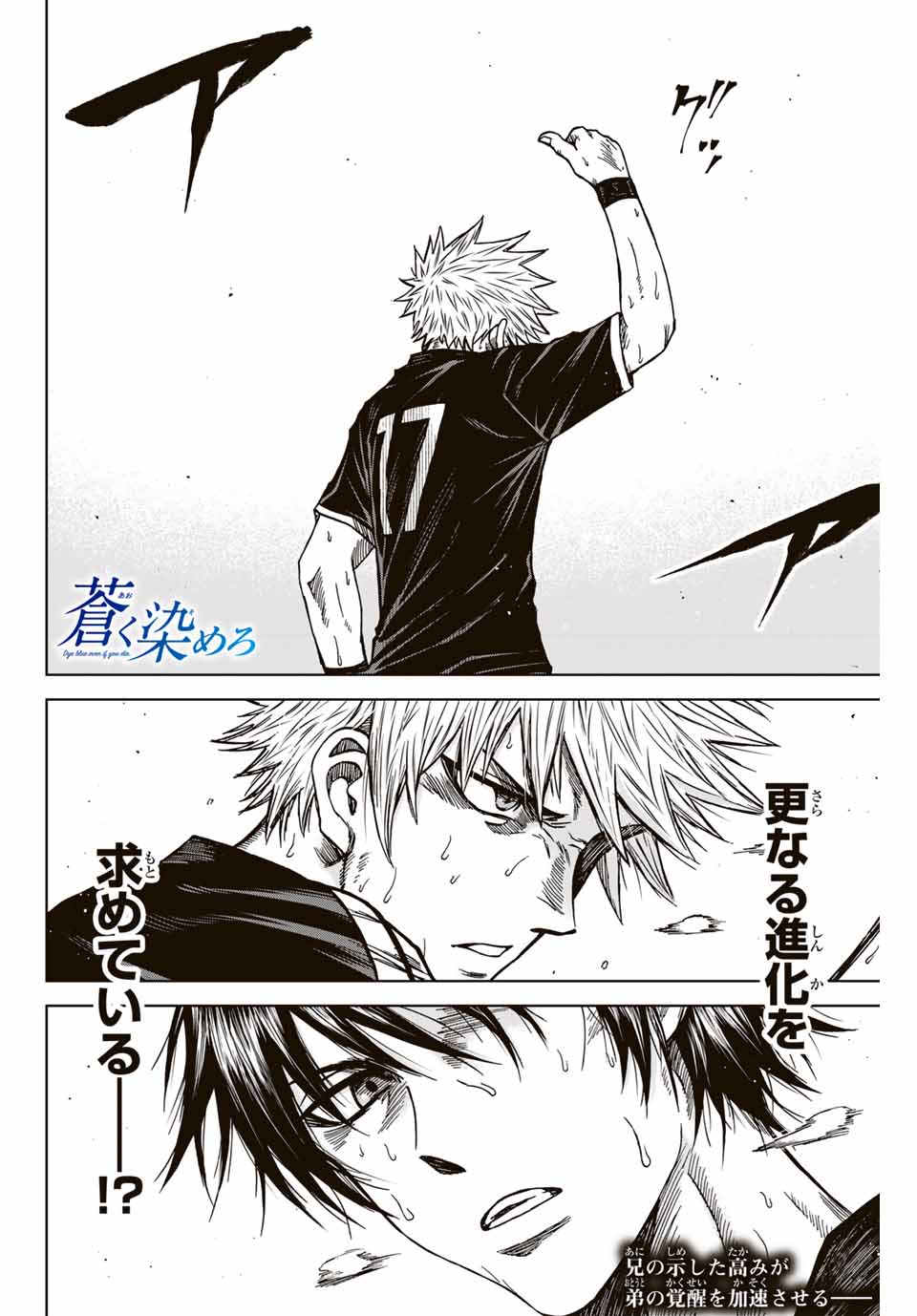 AOKU SOMERO Chap 101 - Pic 16