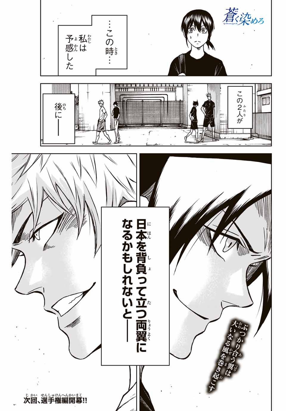 AOKU SOMERO Chap 114 - Pic 17