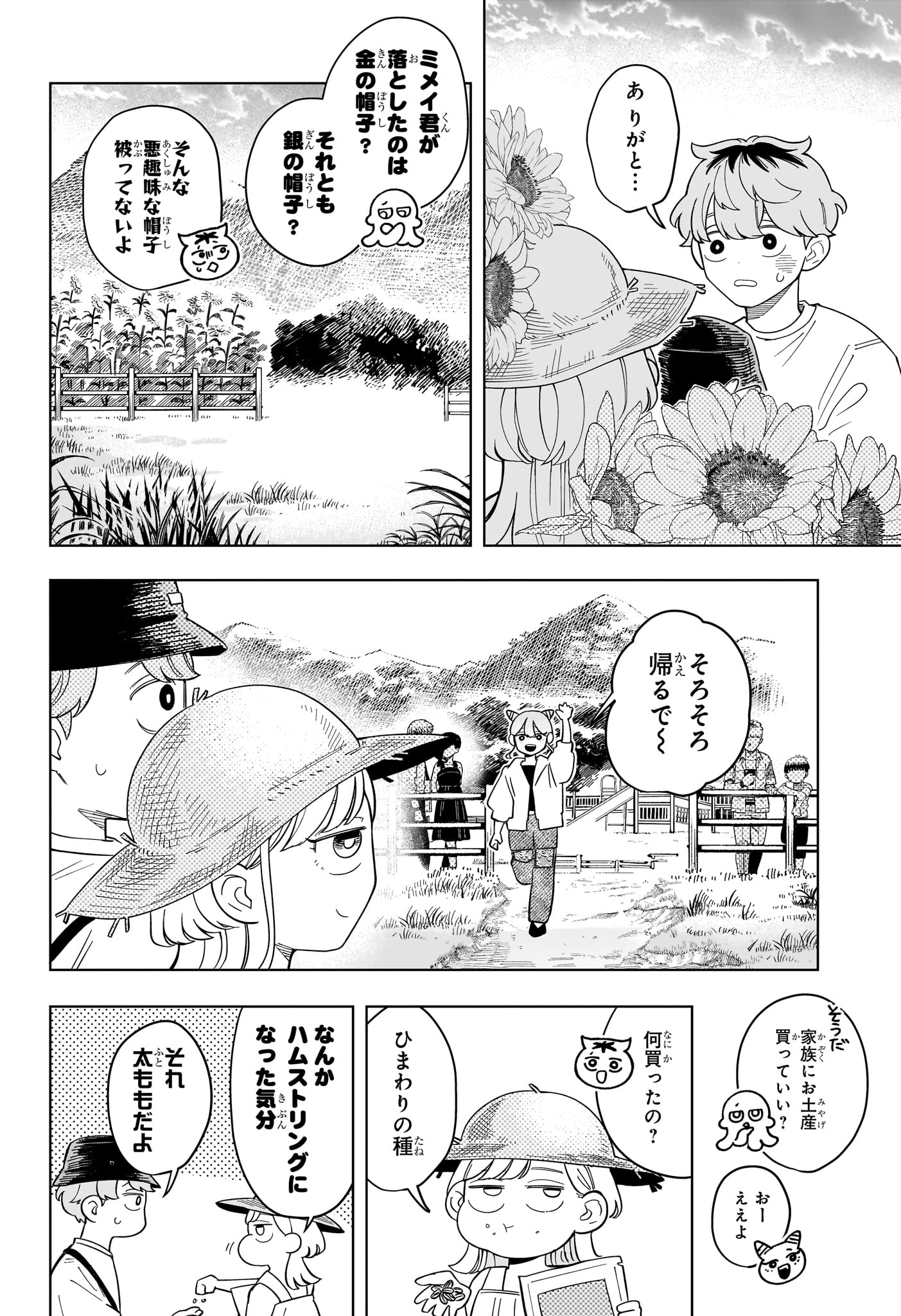 Read SOMEONE HERTZ Chapter 33 [High Quality / Full] - Page 18 - nicomanga.com