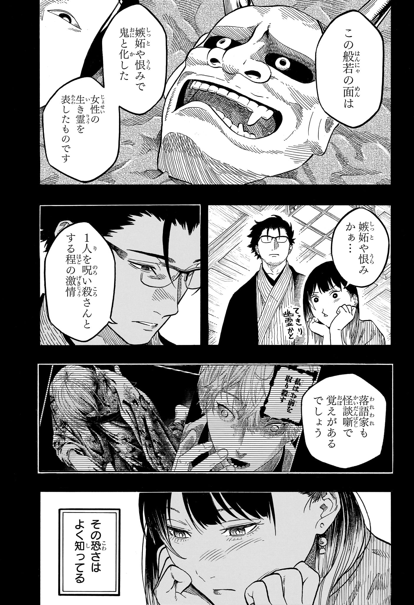 Read AKANE-BANASHI Chapter 206 [High Quality / Full] - Page 5 - nicomanga.com