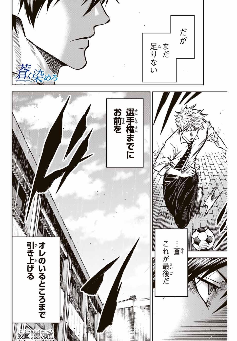 AOKU SOMERO Chap 168 - Pic 18