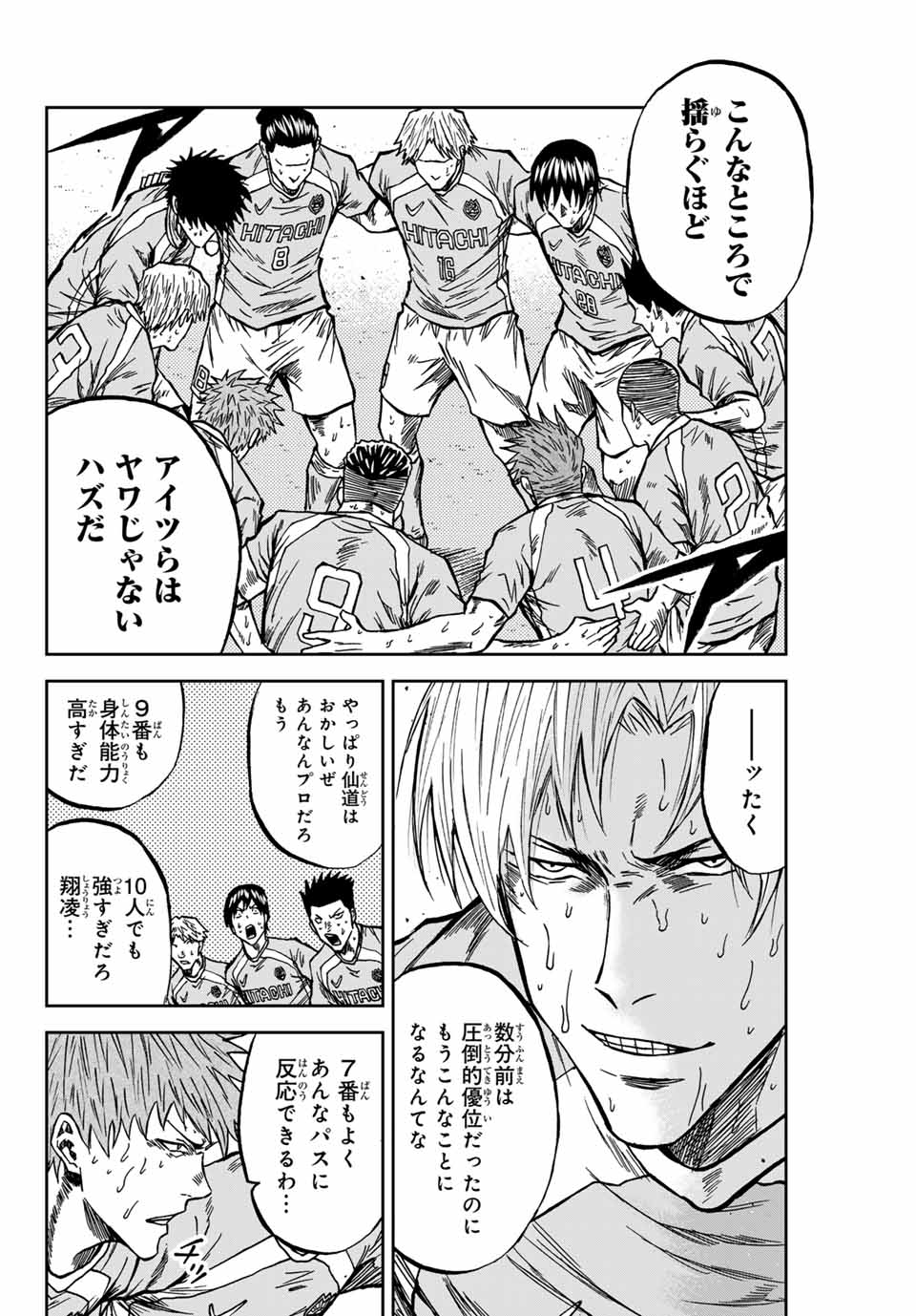 AOKU SOMERO Chap 159 - Pic 6