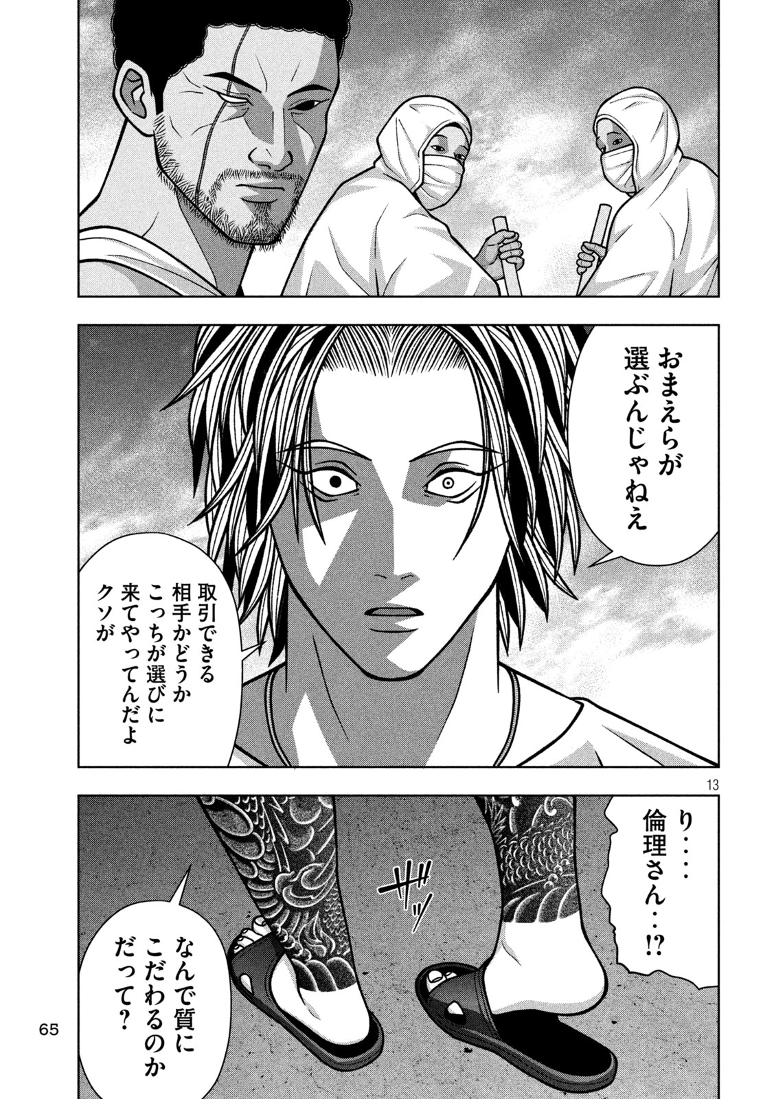 Read GOLDEN DROP Chapter 131 [High Quality / Full] - Page 13 - nicomanga.com