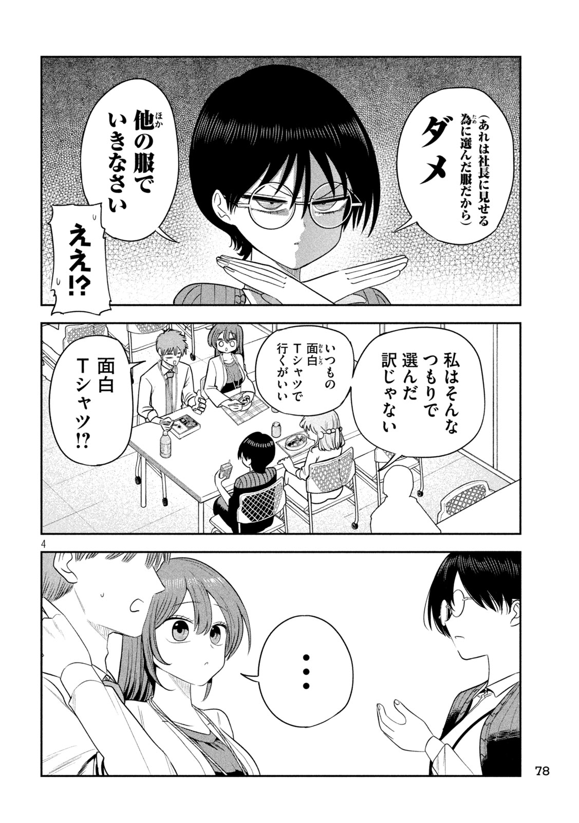 Read SACHOU TO SAKE TO HOSHI Chapter 51 [High Quality / Full] - Page 4 - nicomanga.net