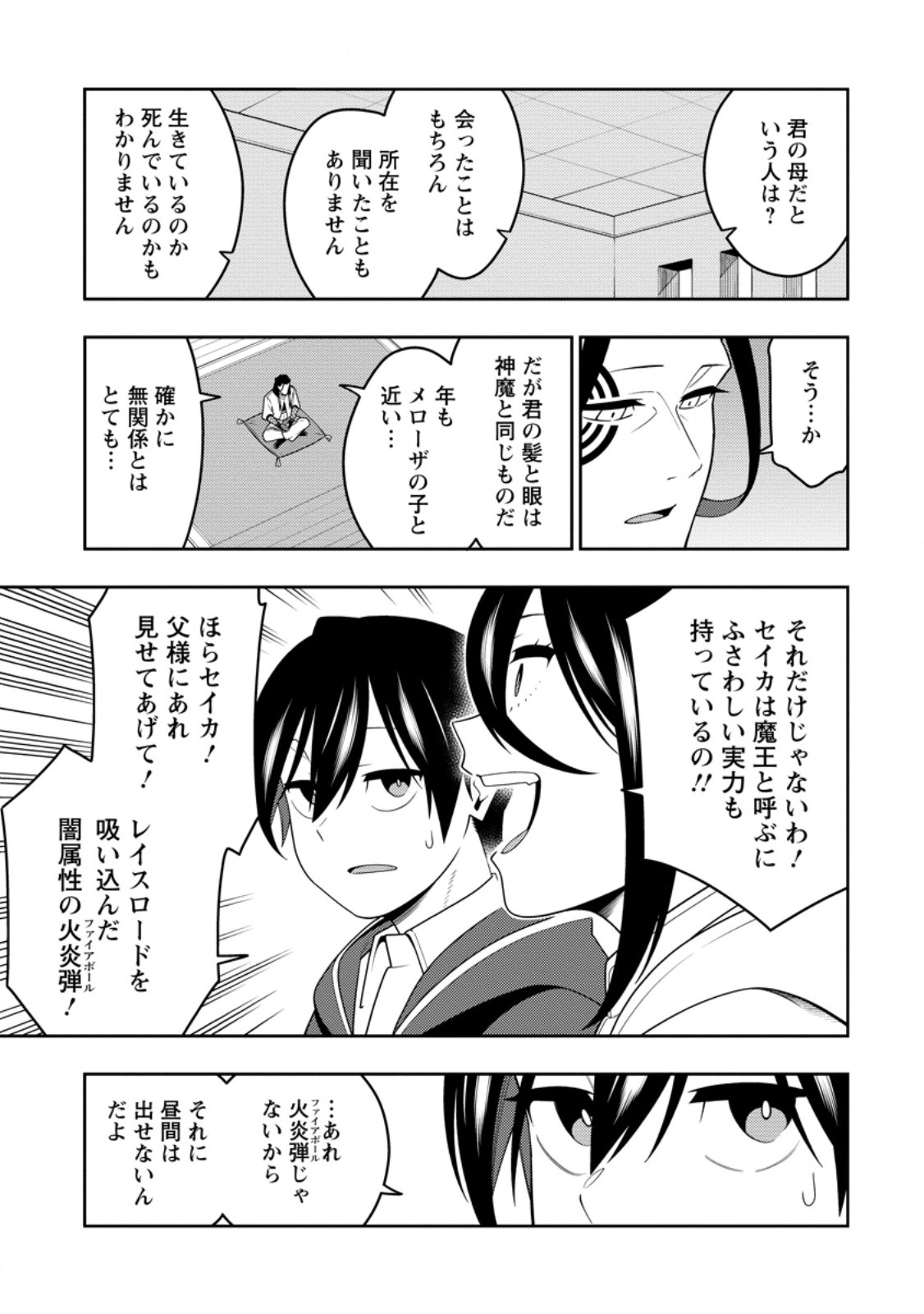 Read SAIKYOU ONMYOUZI NO ISEKAI TENSEIKI (MANGA) - RAW Chapter 52.3 [High Quality / Full] - Page 5 - nicomanga.net