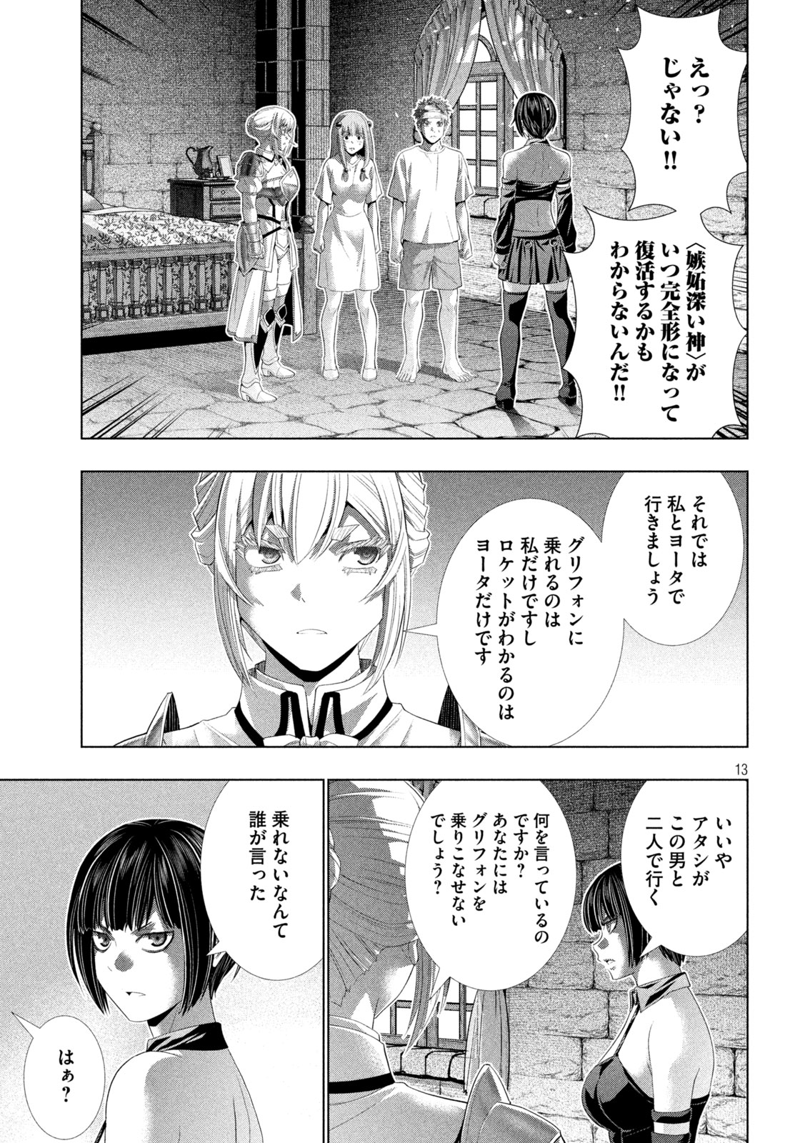 Read PARALLEL PARADISE - RAW Chapter 328 [High Quality / Full] - Page 13 - nicomanga.com