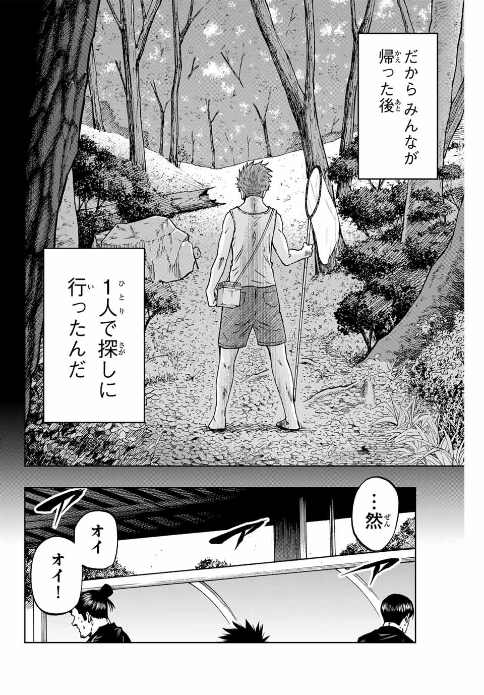 AOKU SOMERO Chap 94 - Pic 2