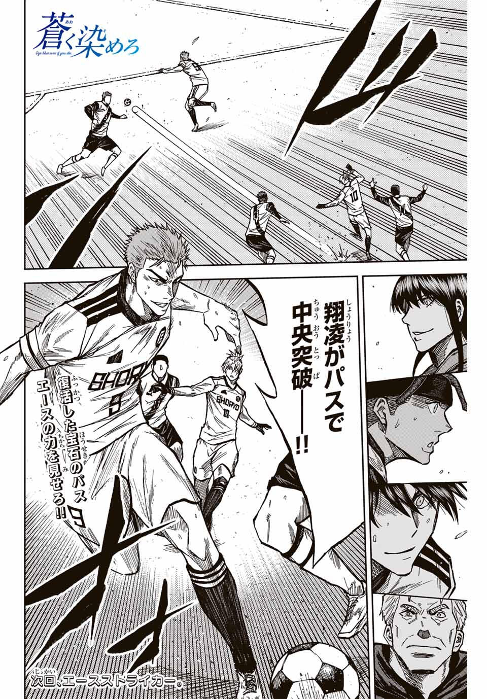 AOKU SOMERO Chap 178 - Pic 16
