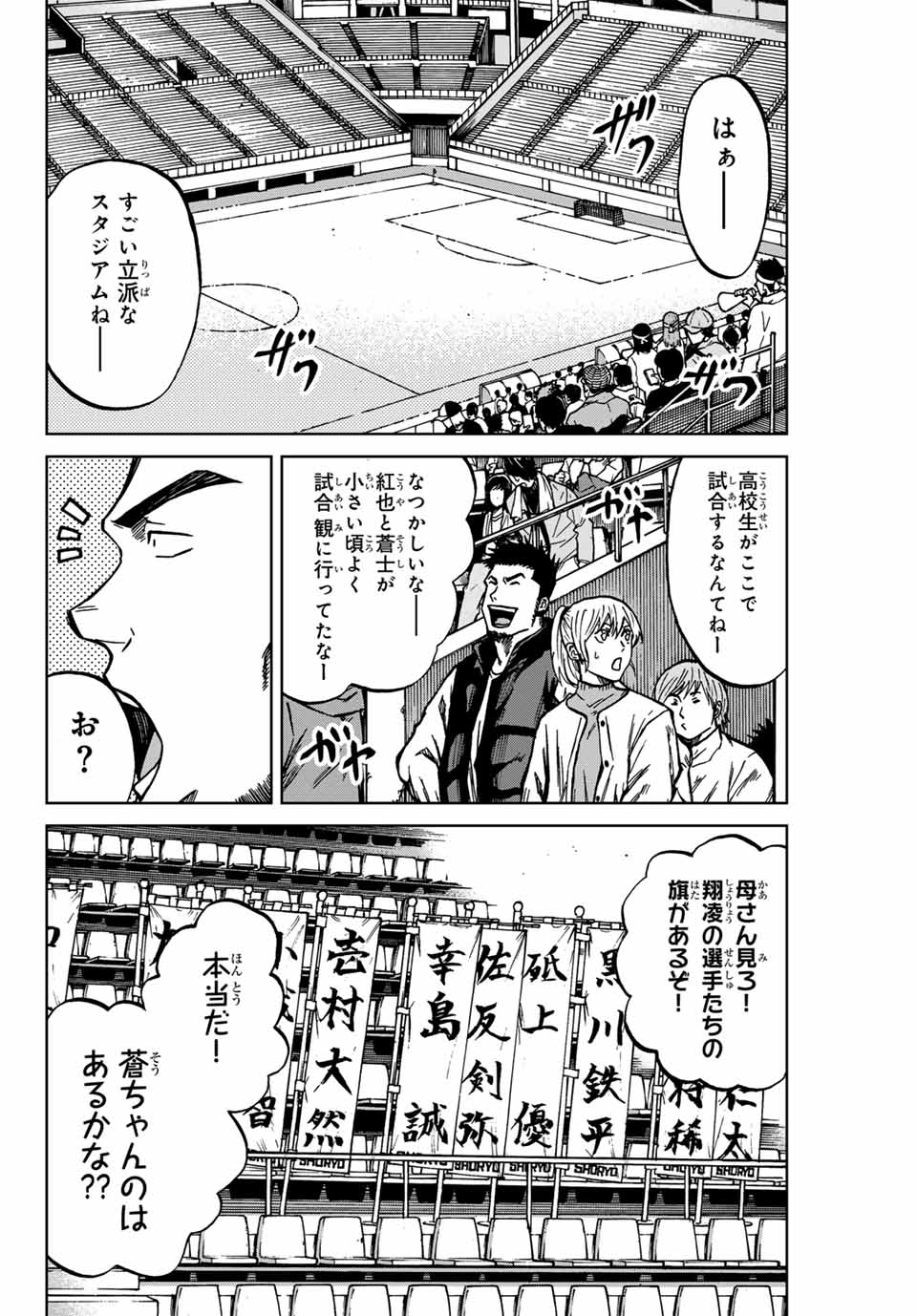 AOKU SOMERO Chap 133 - Pic 6