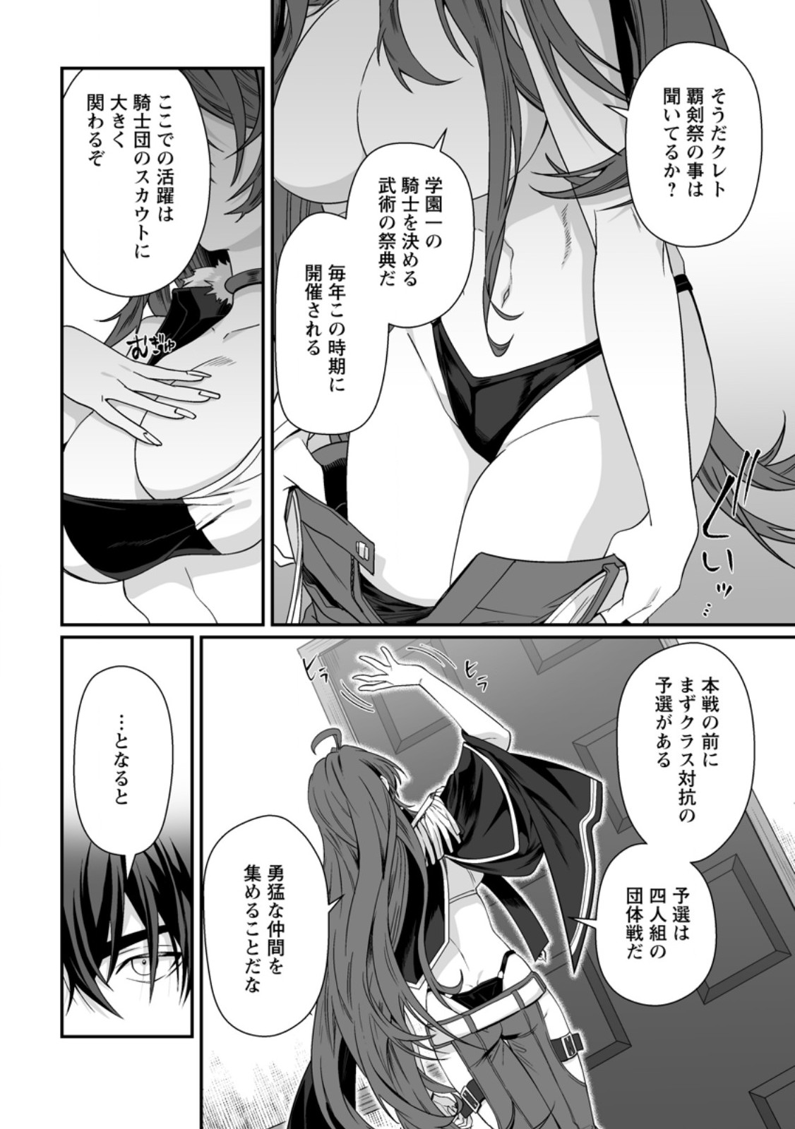 Read TEISOU GYAKUTEN SEKAI DE YUIITSU NO OTOKO KISHI NO ORE, ONNA KISHI GAKUEN NI NYUUGAKU SHITARA NAZEKA EIYOU ATSUKAI SARETA ~ZETSURIN SKILL DE HAREM MUSOU~ RAW Chapter 11.1 [High Quality / Full] - Page 2 - nicomanga.net